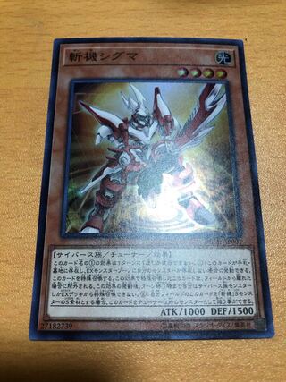 Mathmech Sigma Super Rare