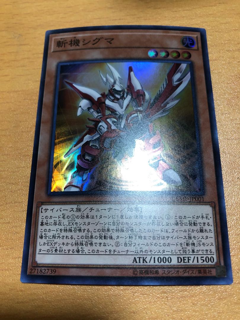 斬機シグマ スーパーレア