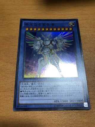 Herald of Ultimateness Super Rare