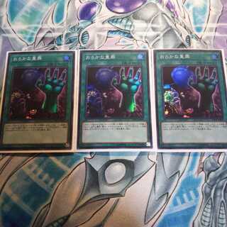 おろかな重葬３枚