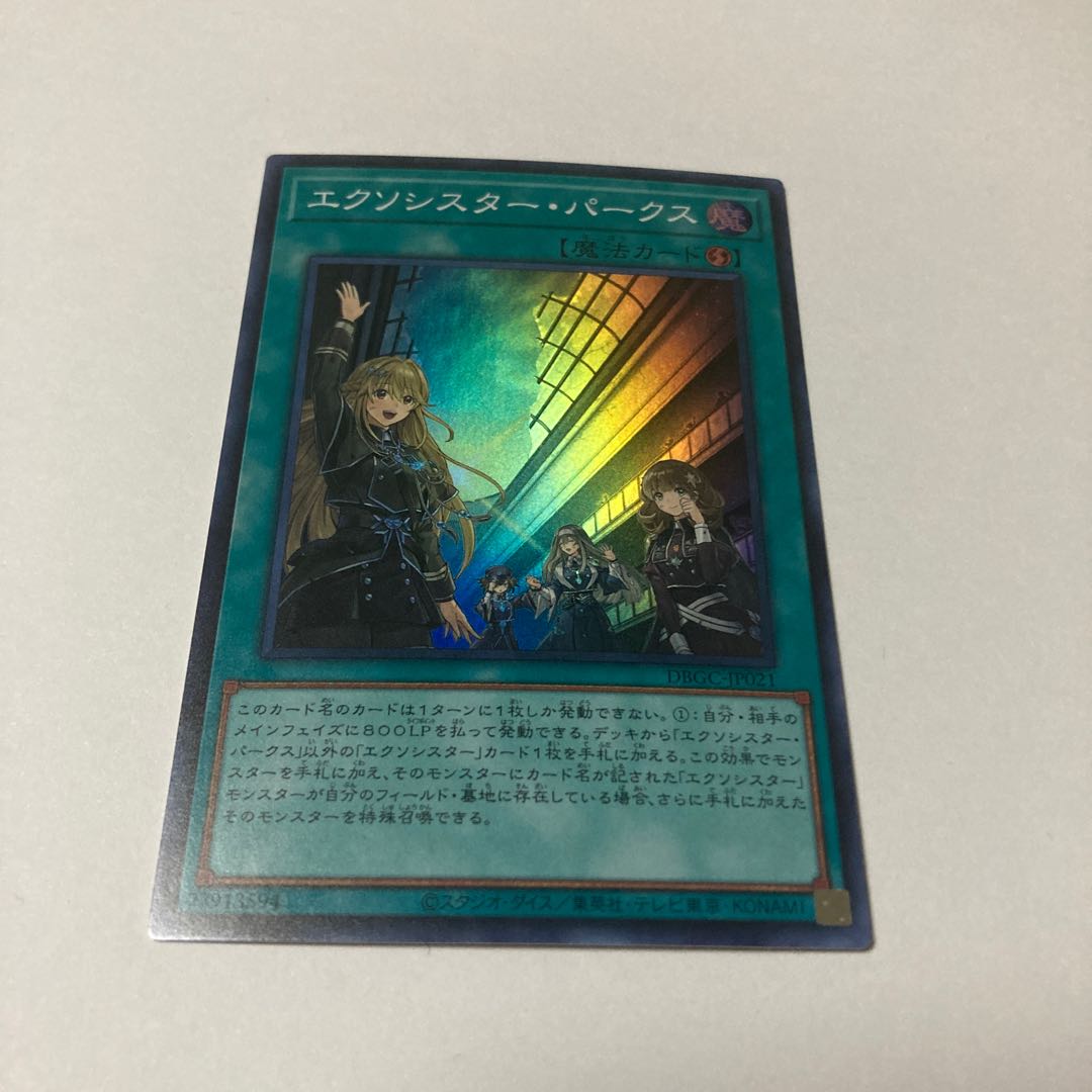 Exorcistor Parks Super Rare