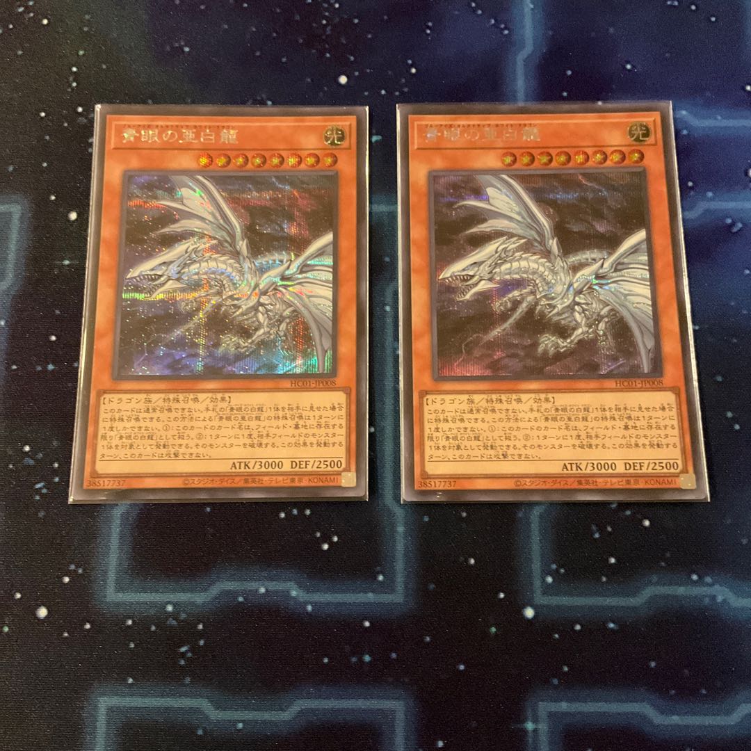 Blue-Eyes Alternative White Dragon Secret Rare