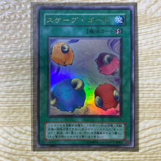 スケープゴート