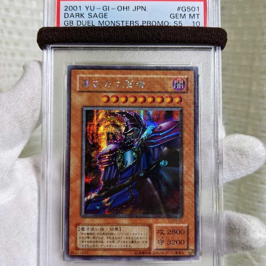 Very beautiful Dark Sage Secret Rare 2nd Period PSA10 Yu-Gi-Oh!
