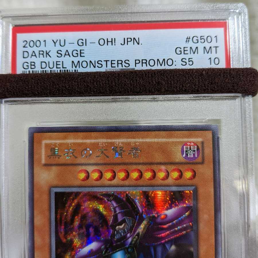 Very beautiful Dark Sage Secret Rare 2nd Period PSA10 Yu-Gi-Oh!