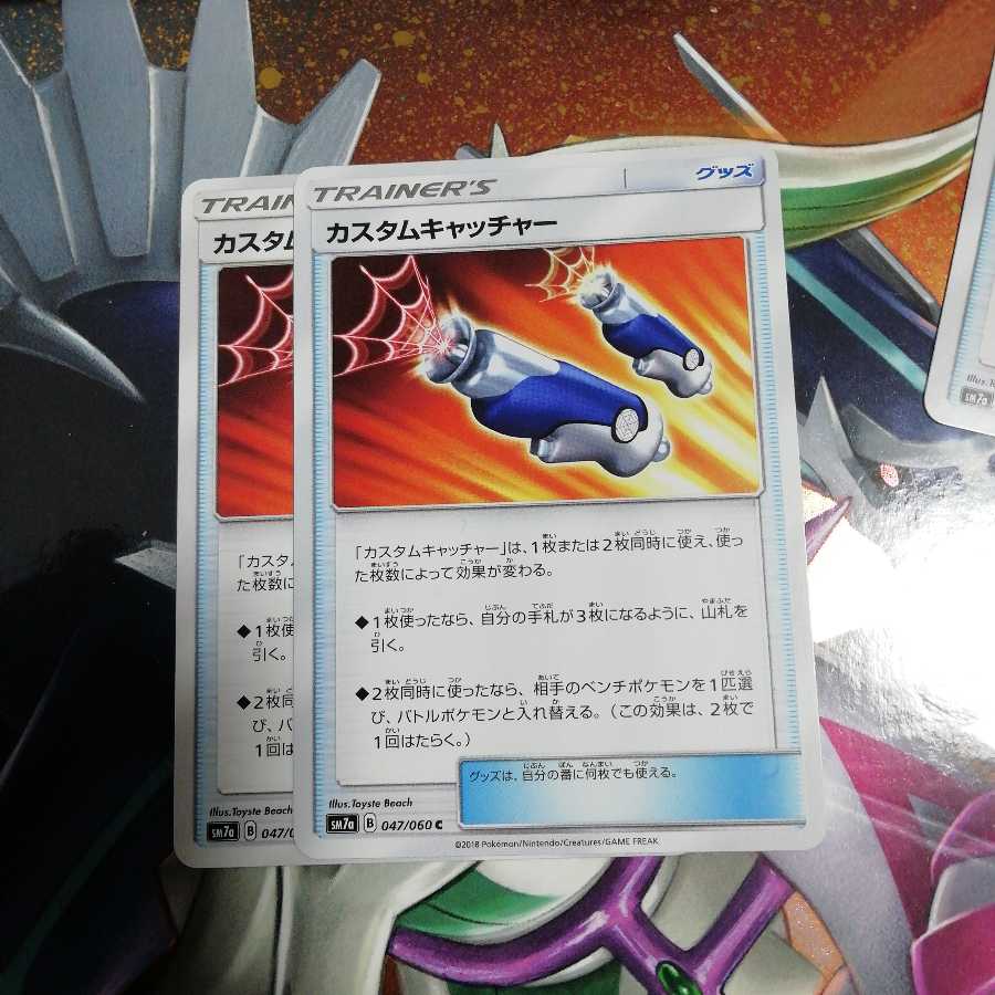 カスタムキャッチャー 2枚