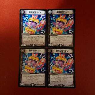 暴発秘宝ベンゾ