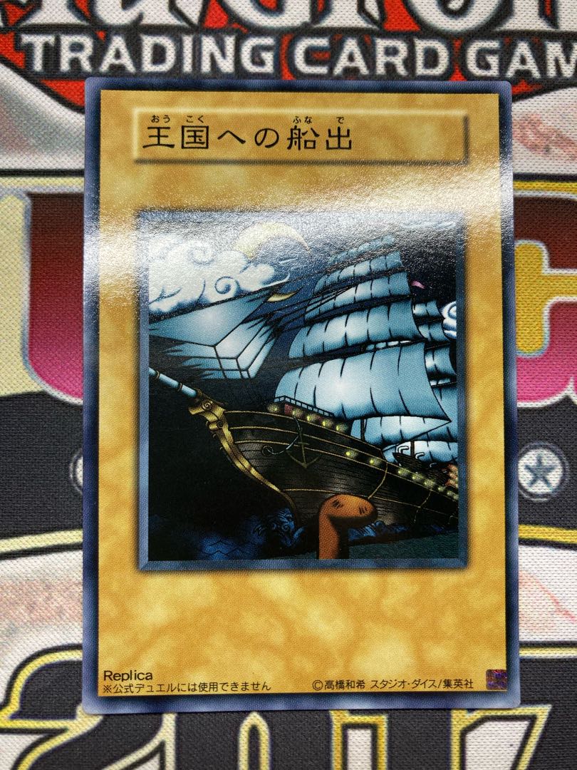 【準美品3枚セット】王国への船出 王国 王の右手の栄光