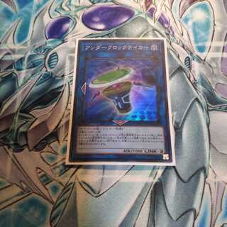 アンダークロックテイカー