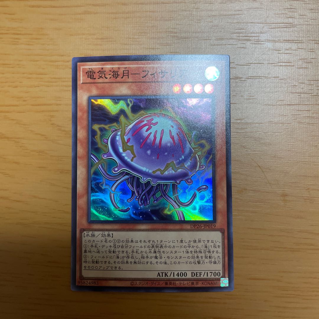 Yu-Gi-Oh Electric Umi Moon - Fissaria - 1 Super Rare