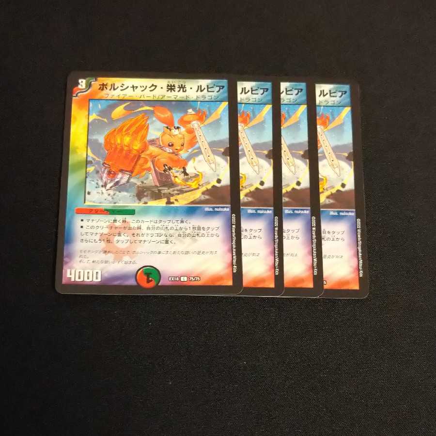 ボルシャック・栄光・ルピア