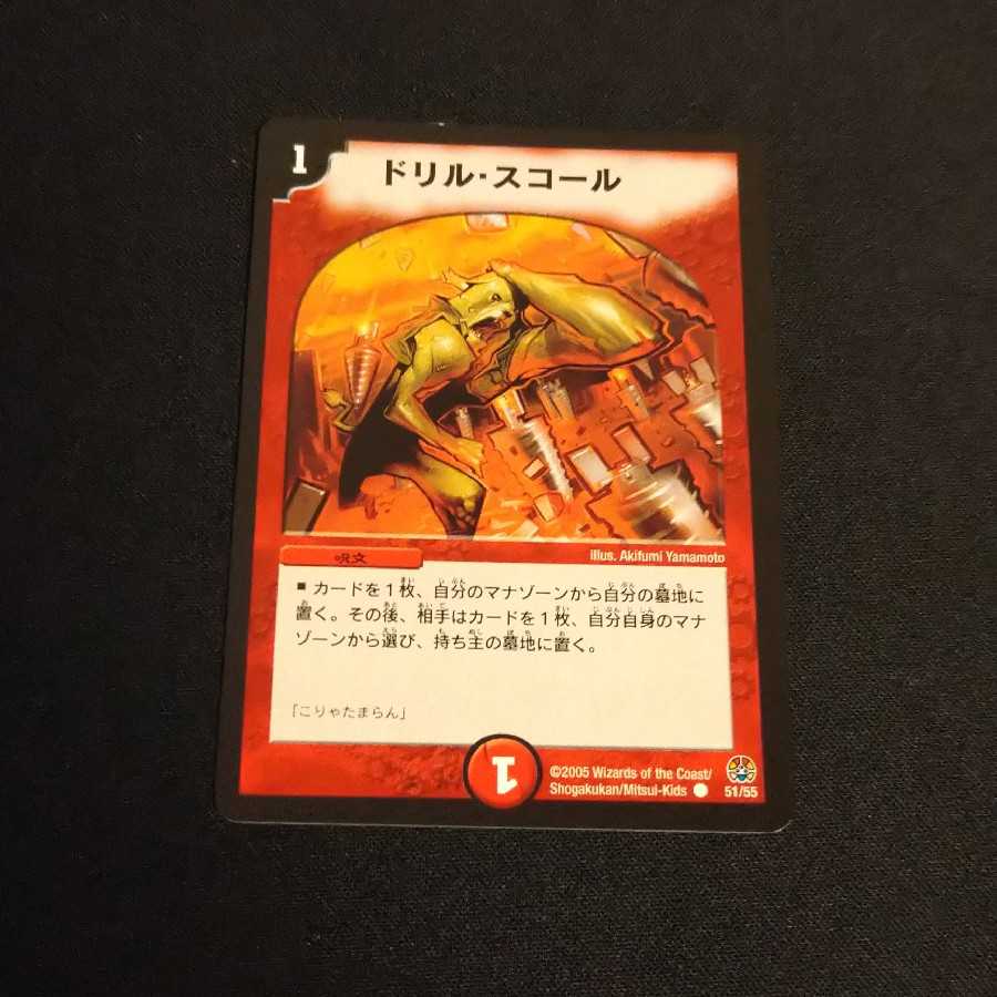 ドリル・スコール