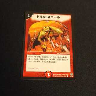 ドリル・スコール