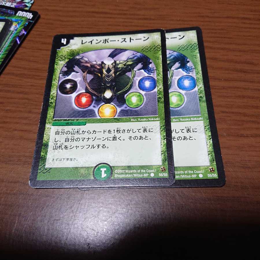 レインボー・ストーン 2枚 デュエマ
