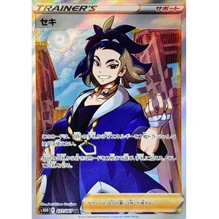 セキ【SR】{077/067}