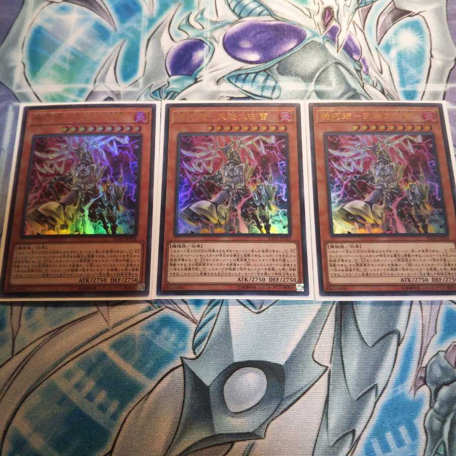 機巧蹄-天迦久御雷3枚