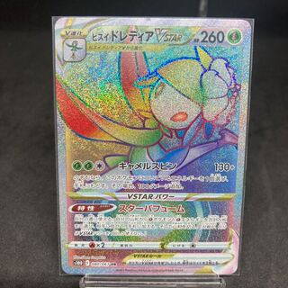 Jade LilligantVstar HR