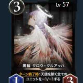 黒輪 クロウ・クルアッハ