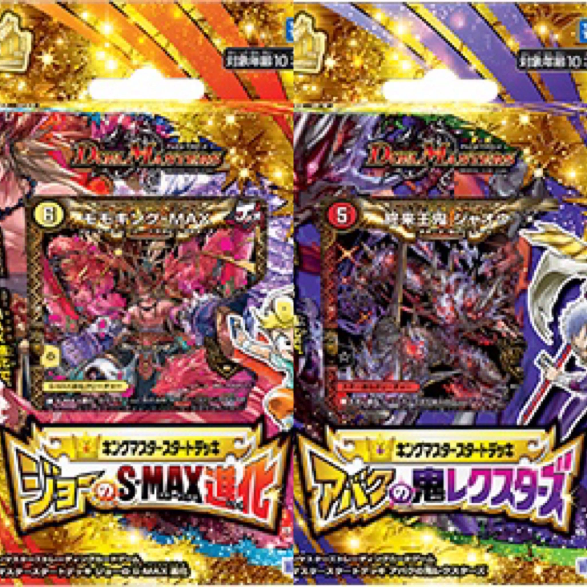 アバクの鬼レクスターズ&ジョーのSMAX進化　2個セット 1枚