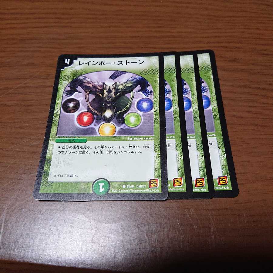 値下げ レインボー・ストーン 4枚 デュエマ