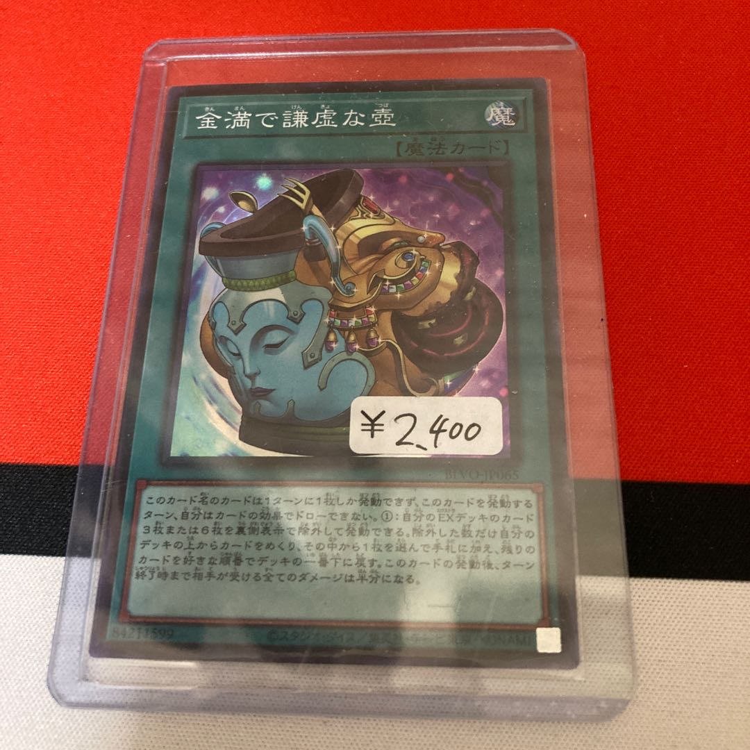 Pot of Prosperity Super Rare 1 copy