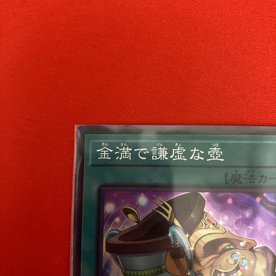 Pot of Prosperity Super Rare 1 copy