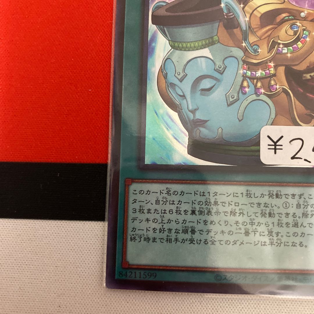 Pot of Prosperity Super Rare 1 copy