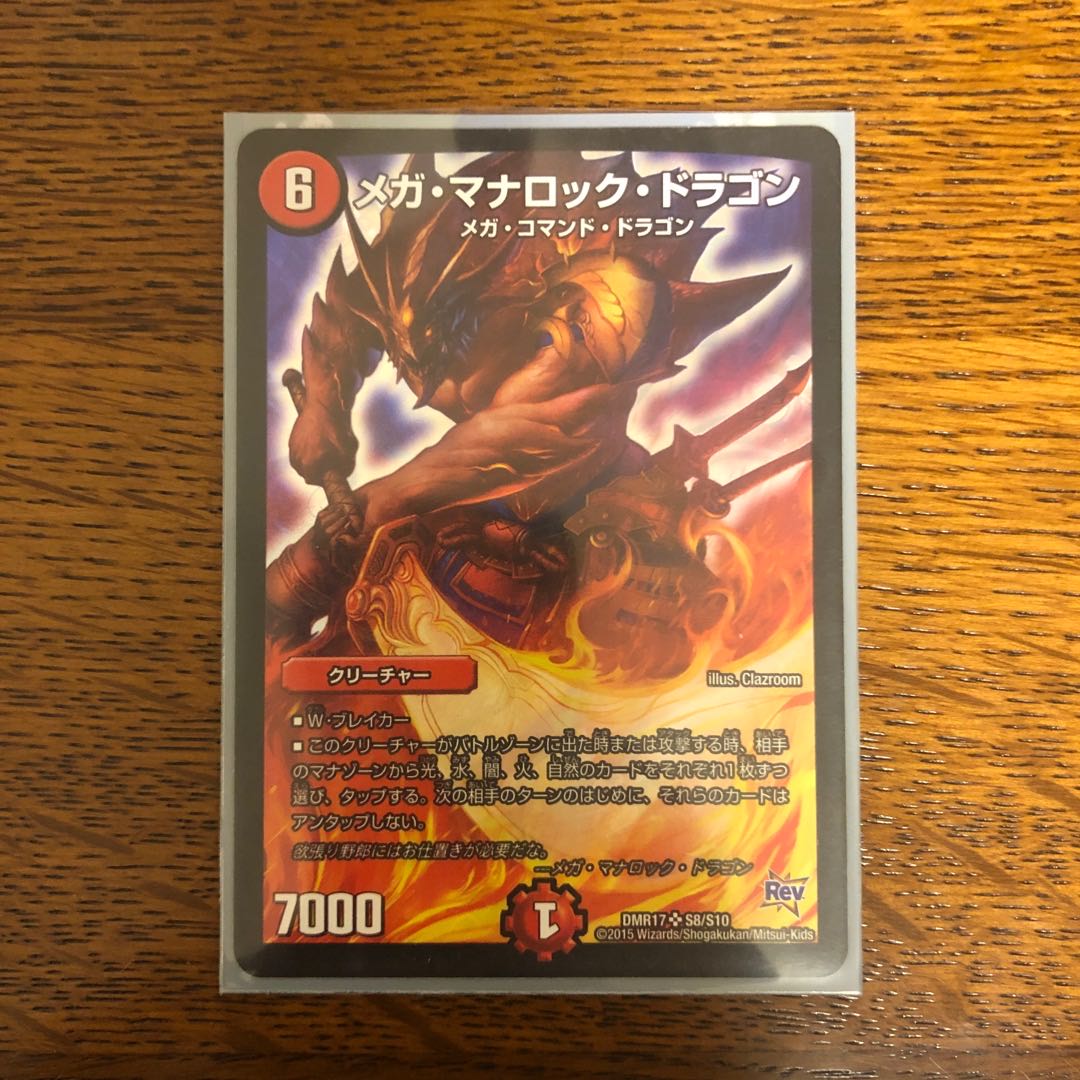 メガ・マナロック・ドラゴン SR