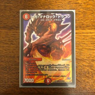 メガ・マナロック・ドラゴン SR