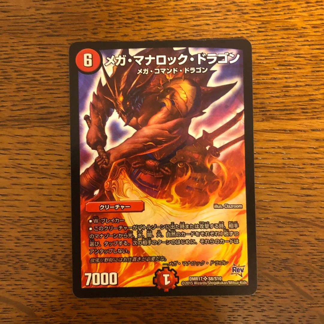 メガ・マナロック・ドラゴン SR