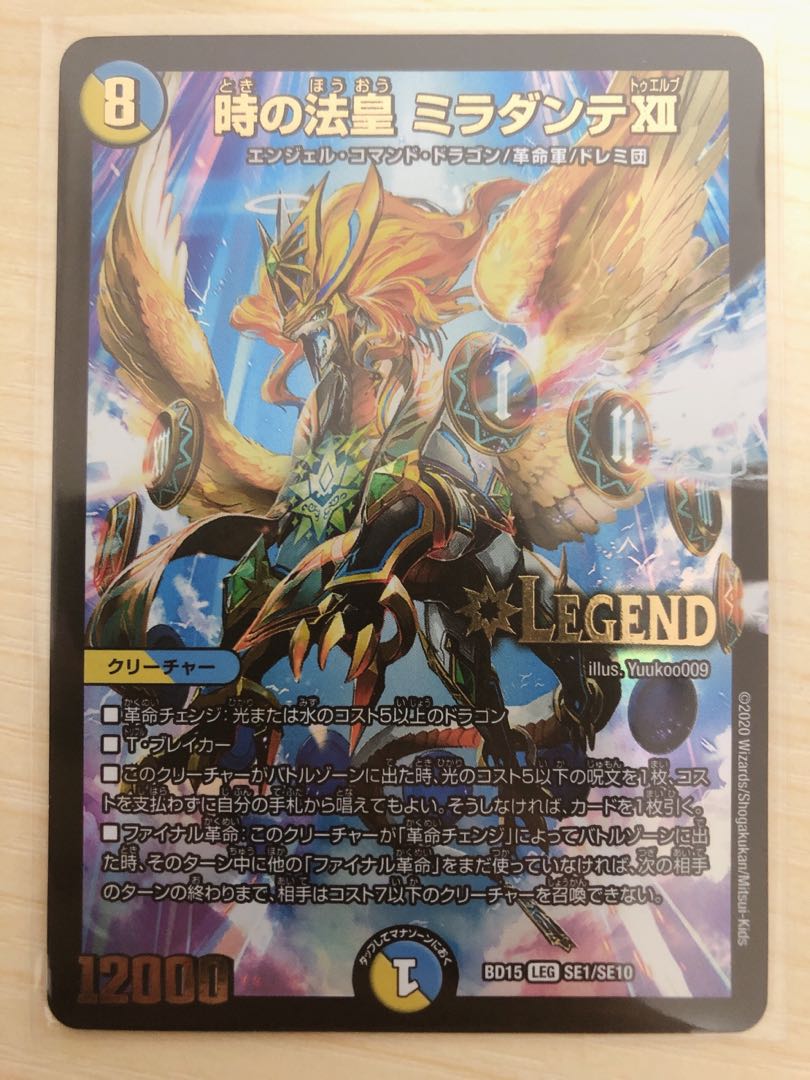 The Pope of Time Miradante XII