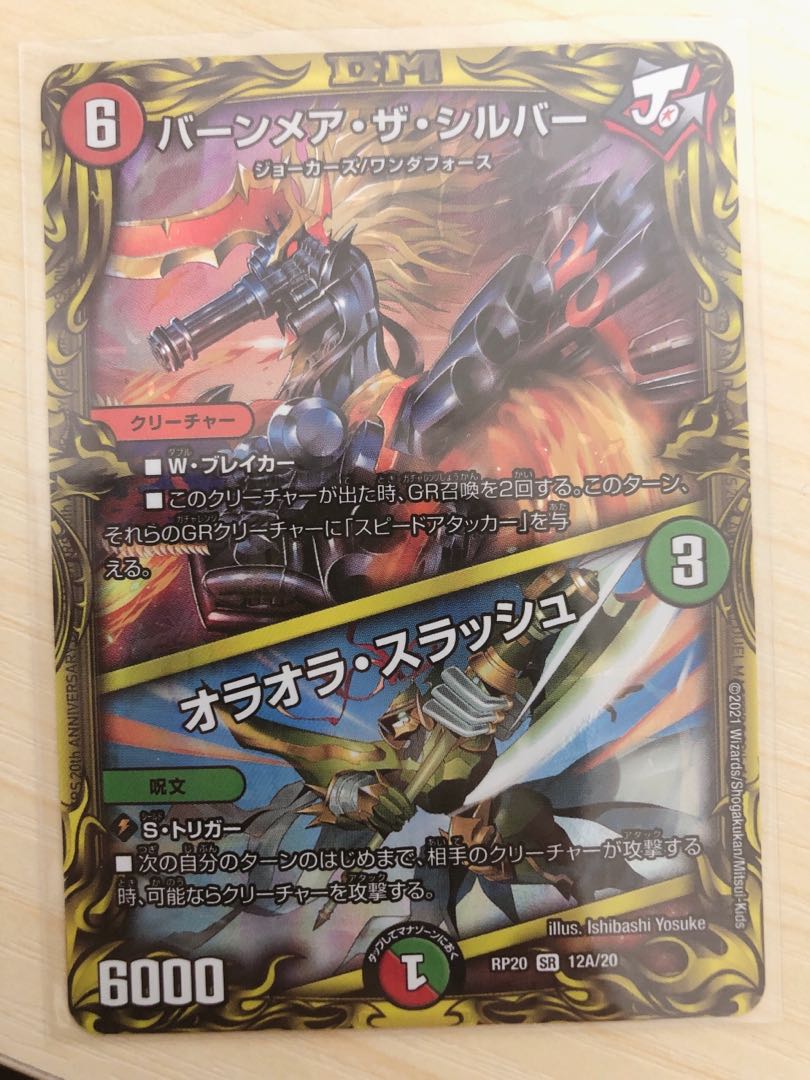 Burn Mea the Silver|Oraola Slash (20th Rare Spec.)