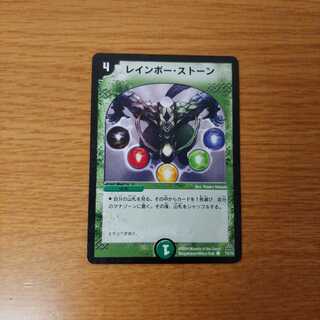 レインボー・ストーン