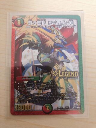 Blue Commander Dogiragon Sword