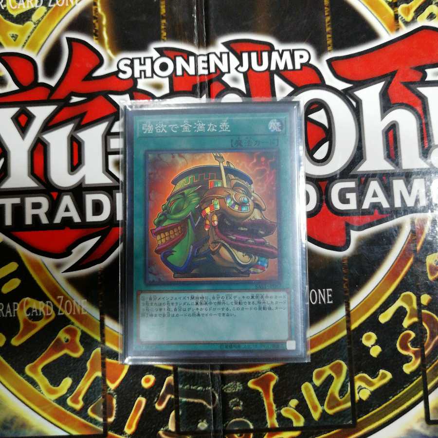 強欲で金満な壺　SR