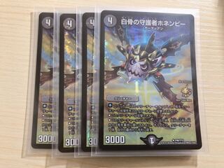 Honenby, Guardian of the White Bone, 3 copies