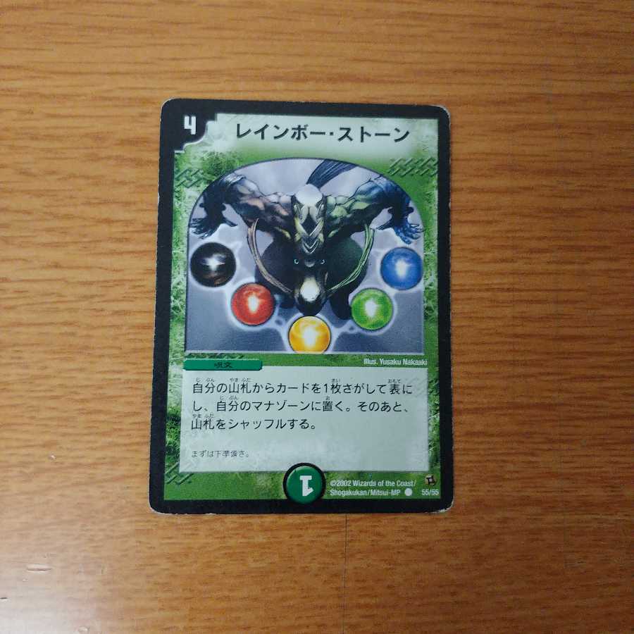 レインボー・ストーン