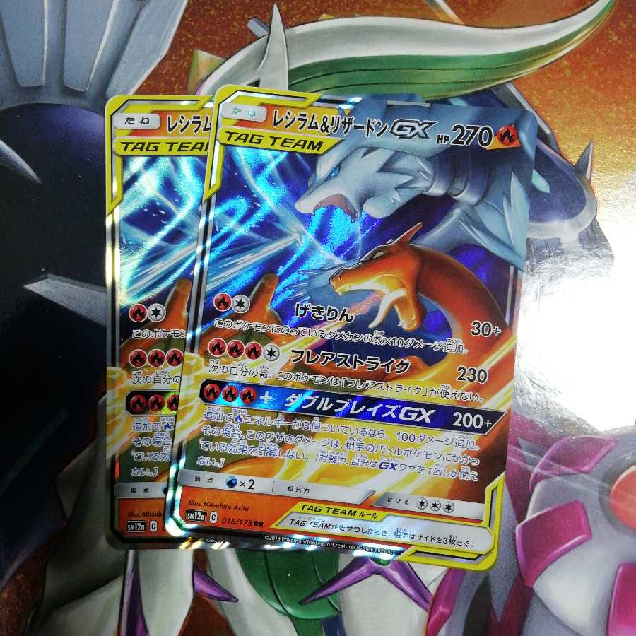 レシラム&リザードンGX 2枚