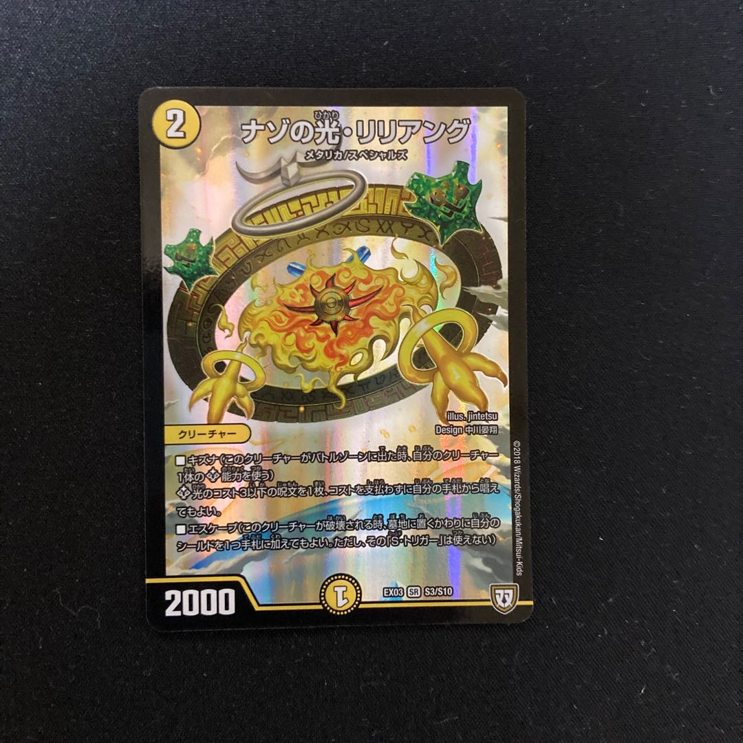 ナゾの光・リリアング