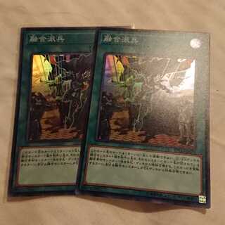 融合派兵　スーパー2枚