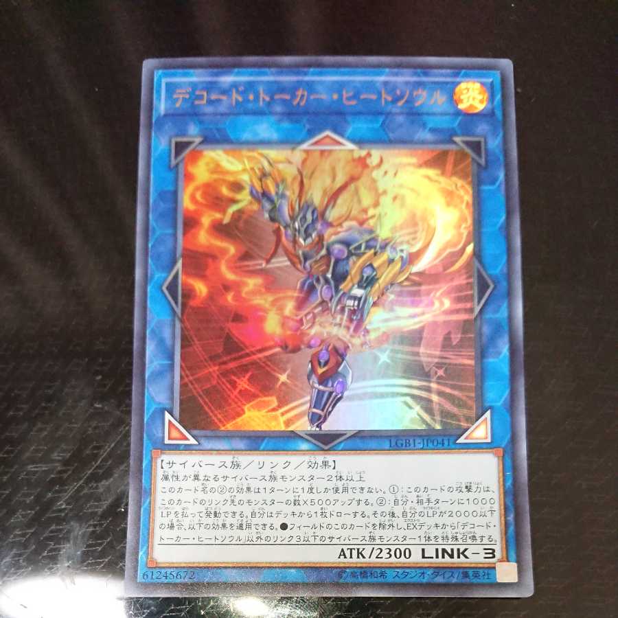 Decode Talker, Heat Soul, Ultra Rare