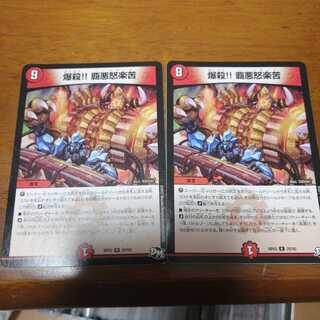 爆殺!!覇悪怒楽苦　最安値