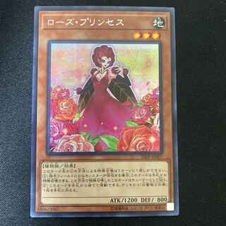 Rose Princess Secret Rare