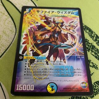 サファイア　ウィズダム