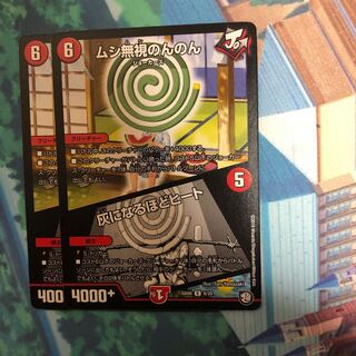 ムシムシのんのん