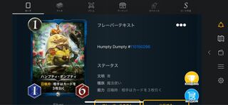 ハンプティダンプティ