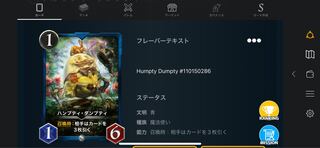 ハンプティダンプティ