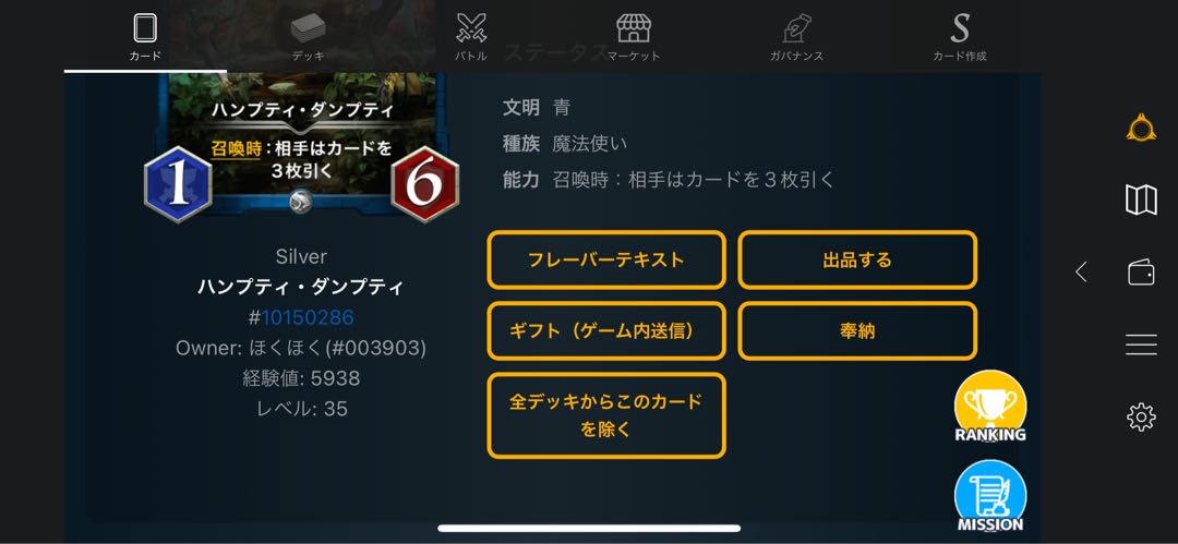 ハンプティダンプティ