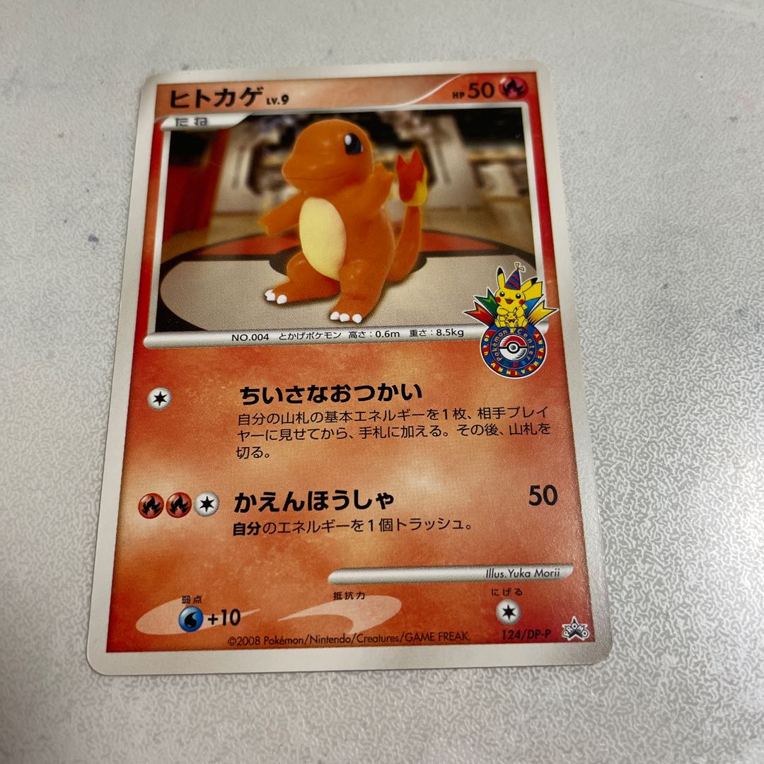 おつかいヒトカゲLV.9/124/DP-P/プロモ 1枚の通販 まきーだ