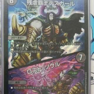 デスカール/ロストソウル